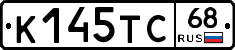 К145ТС68 - 
