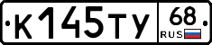 К145ТУ68 - 