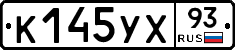 К145УХ93 - 