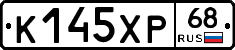 К145ХР68 - 