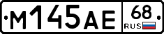 М145АЕ68 - 