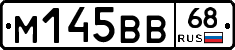 М145ВВ68 - 