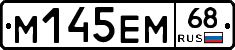 М145ЕМ68 - 