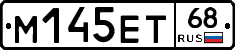 М145ЕТ68 - 
