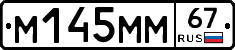 М145ММ67 - 