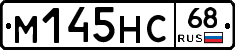 М145НС68 - 