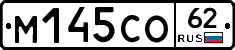 М145СО62 - 