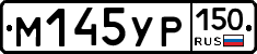 М145УР150 - 