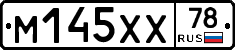 М145ХХ78 - 