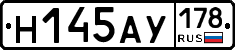 Н145АУ178 - 