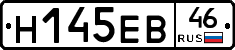 Н145ЕВ46 - 