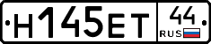Н145ЕТ44 - 