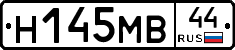 Н145МВ44 - 