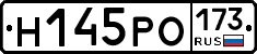 Н145РО173 - 