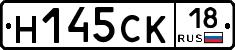 Н145СК18 - 
