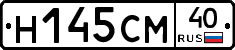 Н145СМ40 - 