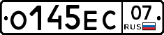 О145ЕС07 - 
