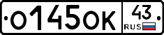О145ОК43 - 
