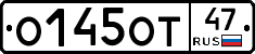 О145ОТ47 - 