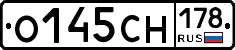 О145СН178 - 