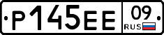 Р145ЕЕ09 - 