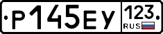 Р145ЕУ123 - 