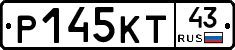 Р145КТ43 - 