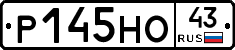 Р145НО43 - 