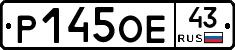 Р145ОЕ43 - 