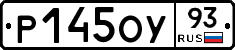 Р145ОУ93 - 