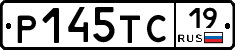 Р145ТС19 - 