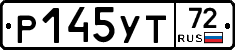 Р145УТ72 - 