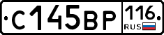 С145ВР116 - 