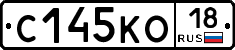 С145КО18 - 