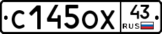 С145ОХ43 - 