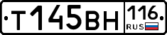 Т145ВН116 - 
