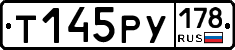 Т145РУ178 - 