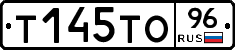 Т145ТО96 - 