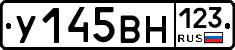 У145ВН123 - 