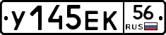 У145ЕК56 - 