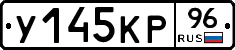 У145КР96 - 