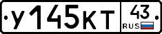 У145КТ43 - 