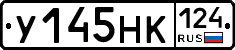 У145НК124 - 