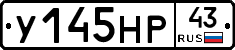 У145НР43 - 