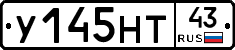 У145НТ43 - 