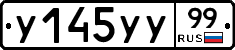 У145УУ99 - 
