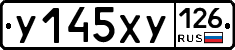 У145ХУ126 - 