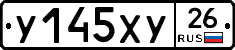 У145ХУ26 - 