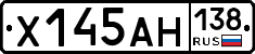 Х145АН138 - 