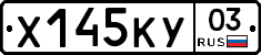 Х145КУ03 - 